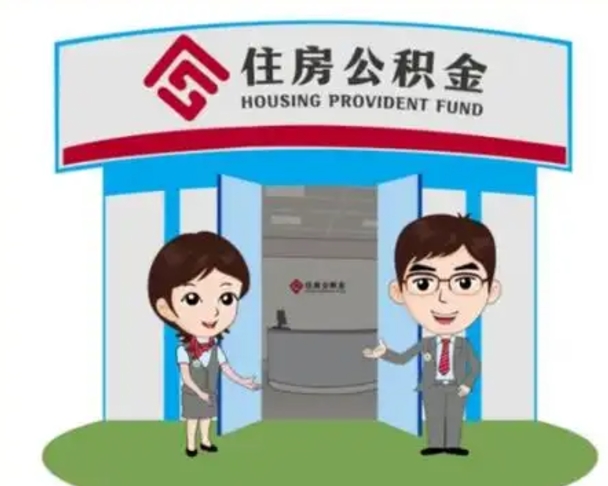 迁西装修可以用住房公积金么（装修能使用公积金吗）